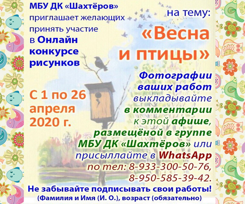 Кузбассовцев приглашают поучаствовать в онлайн-конкурсе рисунков, посвященном Международному дню птиц Кузбассовцев приглашают поучаствовать в онлайн-конкурсе рисунков, посвященном Международному дню птиц
