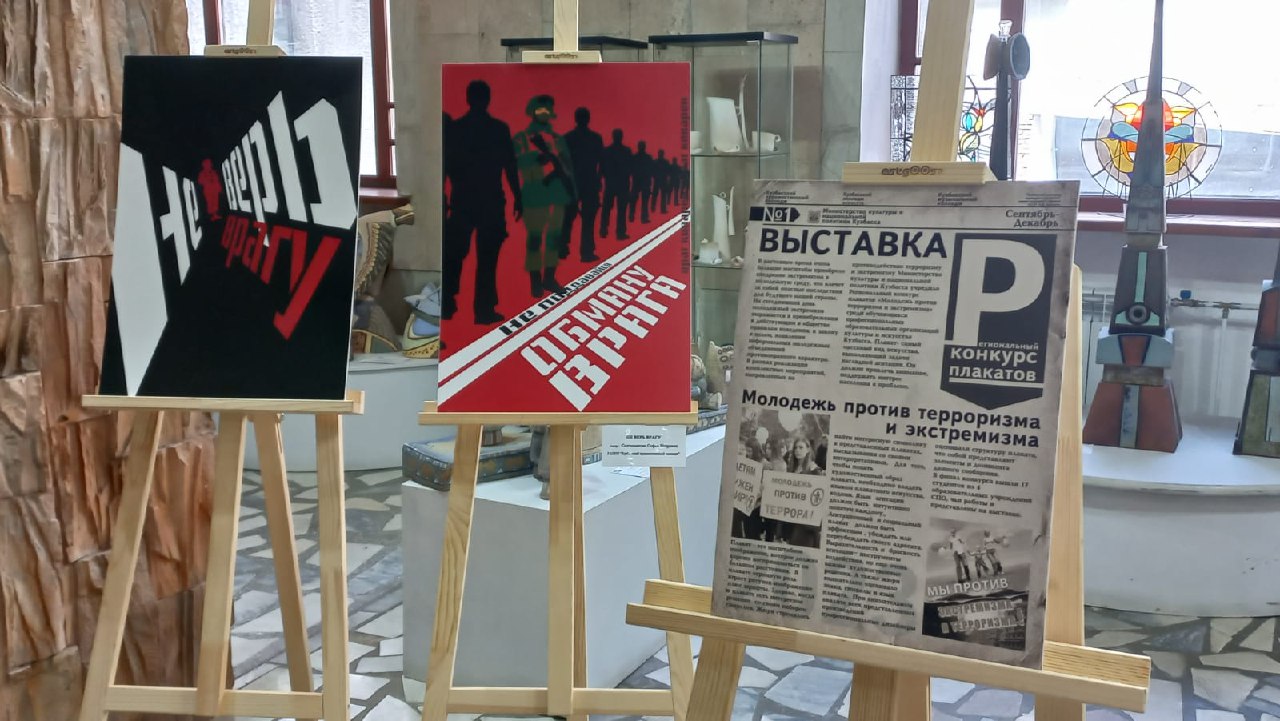 В Кузбасском художественном колледже открылась выставка плакатов «Молодежь против терроризма и экстремизма» В Кузбасском художественном колледже открылась выставка плакатов «Молодежь против терроризма и экстремизма»
