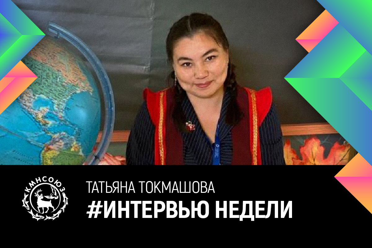 Татьяна Токмашова: «Шорский язык – сибирский ключ к тюркскому миру» Татьяна Токмашова: «Шорский язык – сибирский ключ к тюркскому миру»