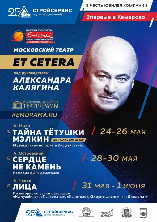 Гастроли Московского театра «Et Cetera» под руководством народного артиста России, председателя союза театральных деятелей РФ Александра Калягина Гастроли Московского театра «Et Cetera» под руководством народного артиста России, председателя союза театральных деятелей РФ Александра Калягина