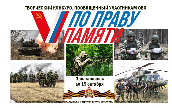 Стартовал творческий конкурс, посвященный участникам СВО Стартовал творческий конкурс, посвященный участникам СВО