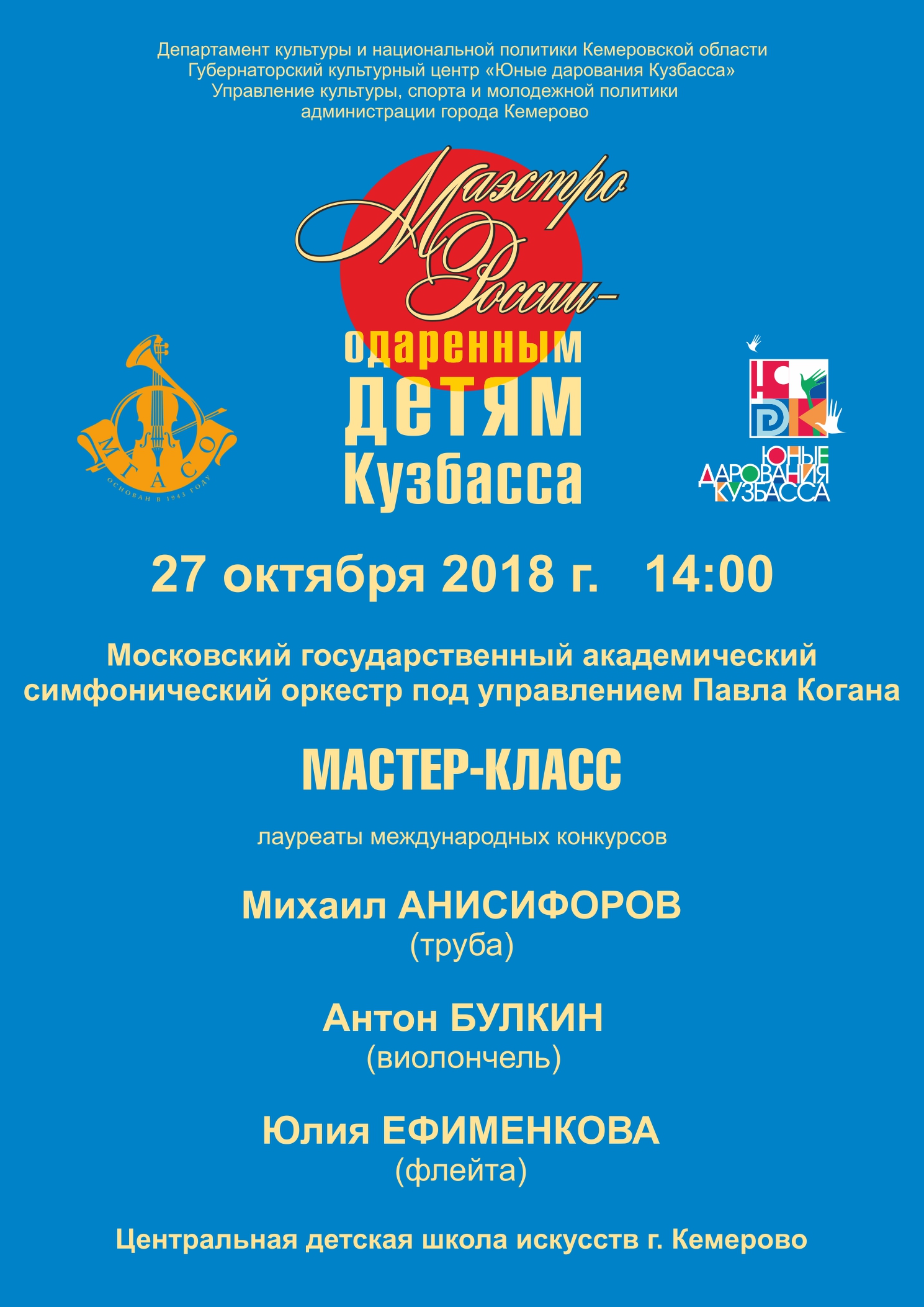 «Маэстро России – одаренным детям Кузбасса» «Маэстро России – одаренным детям Кузбасса»