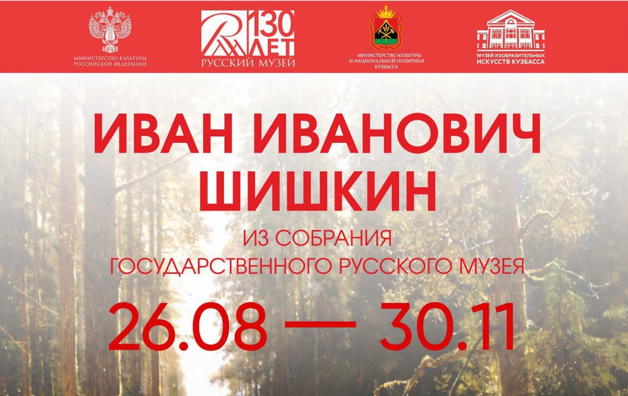 Кузбассовцы смогут увидеть подлинные шедевры живописца Ивана Шишкина Кузбассовцы смогут увидеть подлинные шедевры живописца Ивана Шишкина