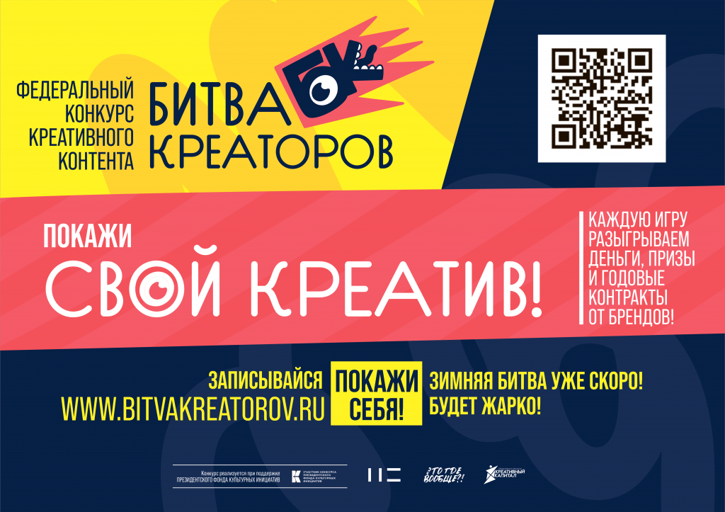Кузбассовцев приглашают принять участие в конкурсе креативного видеоконтента «Битва креаторов» Кузбассовцев приглашают принять участие в конкурсе креативного видеоконтента «Битва креаторов»