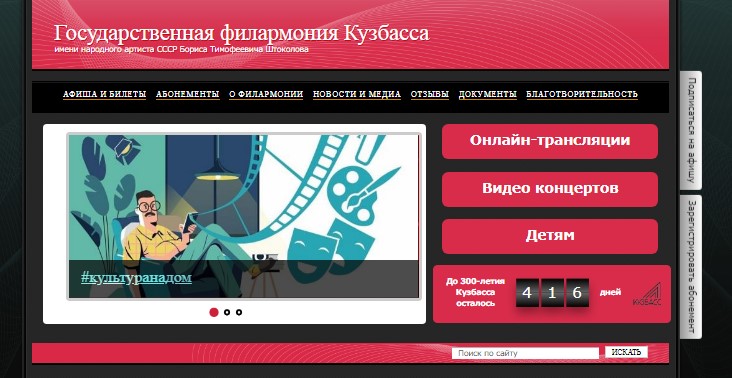 Онлайн-трансляции Государственной филармонии Кузбасса продолжают набирать популярность Онлайн-трансляции Государственной филармонии Кузбасса продолжают набирать популярность