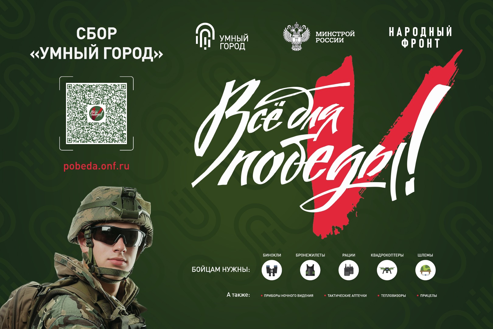 Жители Кузбасса могут принять участие в сборе гуманитарной помощи для СВО «Умный город» Жители Кузбасса могут принять участие в сборе гуманитарной помощи для СВО «Умный город»