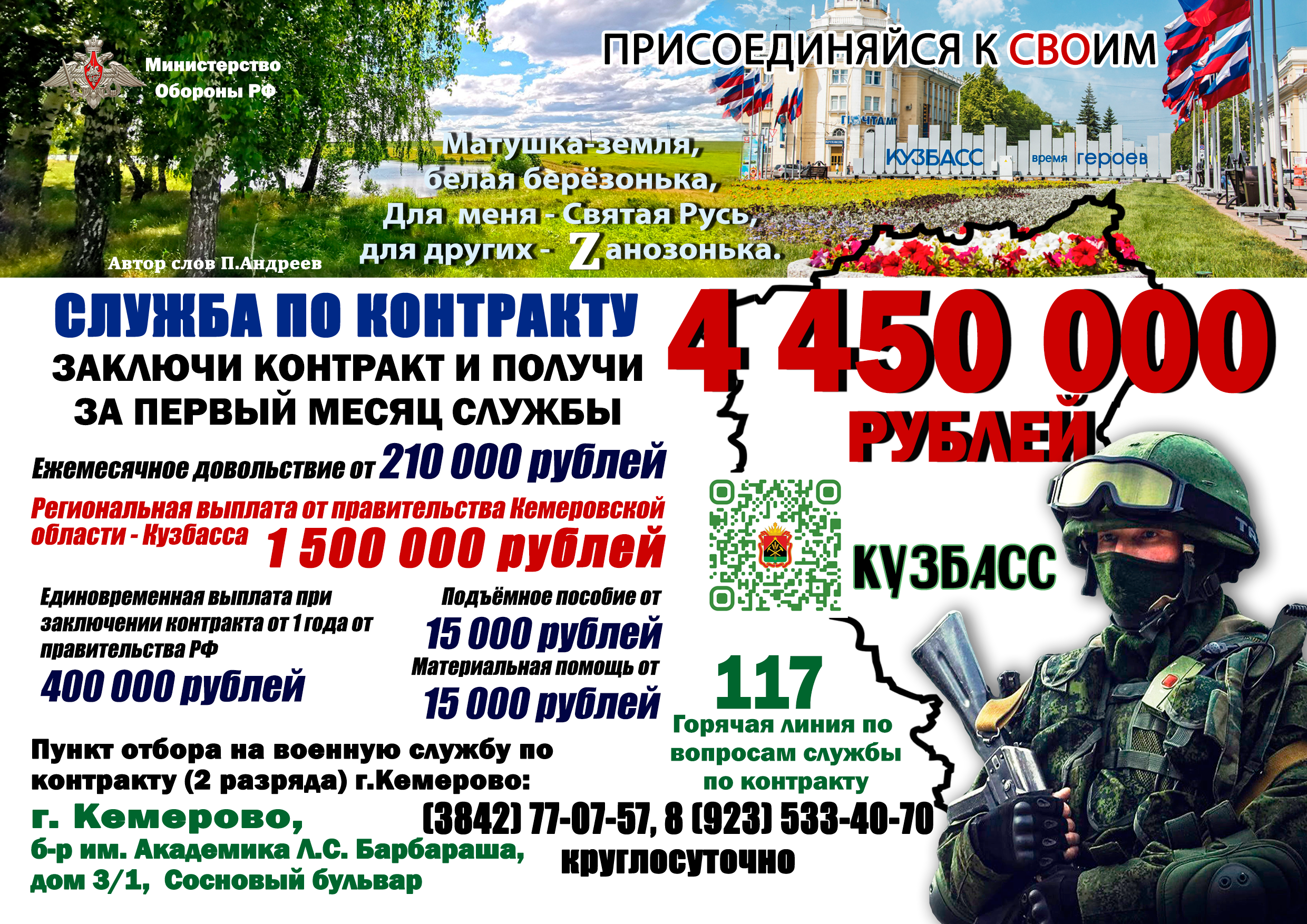 По инициативе Ильи Середюка в Кузбассе увеличен размер региональных выплат заключающим контракт для участия в СВО По инициативе Ильи Середюка в Кузбассе увеличен размер региональных выплат заключающим контракт для участия в СВО