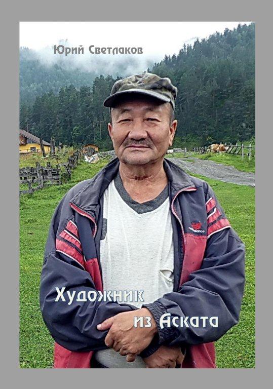 В Кемеровской областной научной библиотеке им.В.Д.Федорова пройдет премьерный показ документального фильма оператора Юрия Светлакова "Художник Вячеслав Торбоков" В Кемеровской областной научной библиотеке им.В.Д.Федорова пройдет премьерный показ документального фильма оператора Юрия Светлакова "Художник Вячеслав Торбоков"
