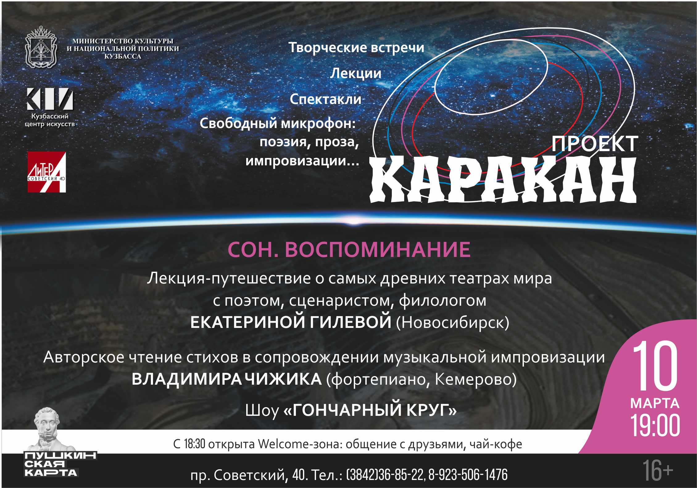 В Кемерове состоится второй вечер в рамках творческого проекта «КАРАКАН» В Кемерове состоится второй вечер в рамках творческого проекта «КАРАКАН»