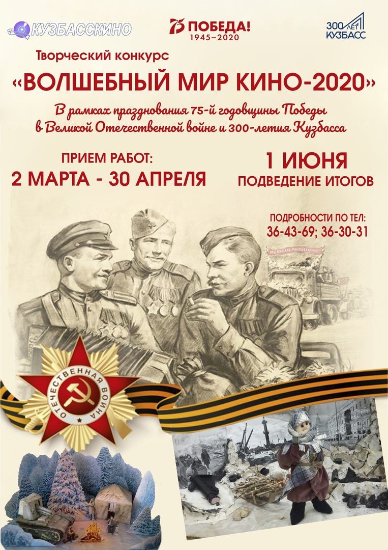Кузбассовцев приглашают принять участие в конкурсе «Волшебный мир кино» Кузбассовцев приглашают принять участие в конкурсе «Волшебный мир кино»