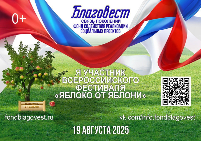 19 августа пройдет Всероссийский фестиваль «Яблоко от Яблони» 19 августа пройдет Всероссийский фестиваль «Яблоко от Яблони»