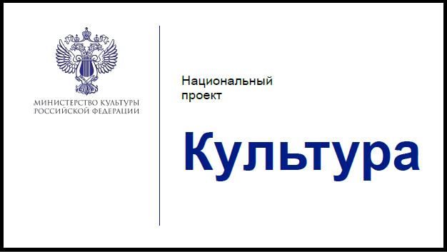 В рамках реализации национального проекта «Культура» прошёл конкурсный отбор по поддержке в 2019 году кинозалов в населенных пунктах Российской Федерации с численностью жителей до 500 тысяч человек В рамках реализации национального проекта «Культура» прошёл конкурсный отбор по поддержке в 2019 году кинозалов в населенных пунктах Российской Федерации с численностью жителей до 500 тысяч человек