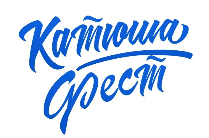 Фестиваль «Катюша» назвал имена десяти финалисток Фестиваль «Катюша» назвал имена десяти финалисток