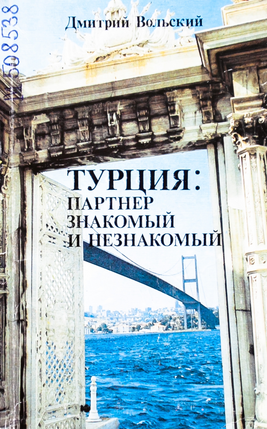 открыта книжная выставка «Что мы знаем и не знаем о Турции», посвященная перекрестному Году культуры и туризма в Турции и России открыта книжная выставка «Что мы знаем и не знаем о Турции», посвященная перекрестному Году культуры и туризма в Турции и России