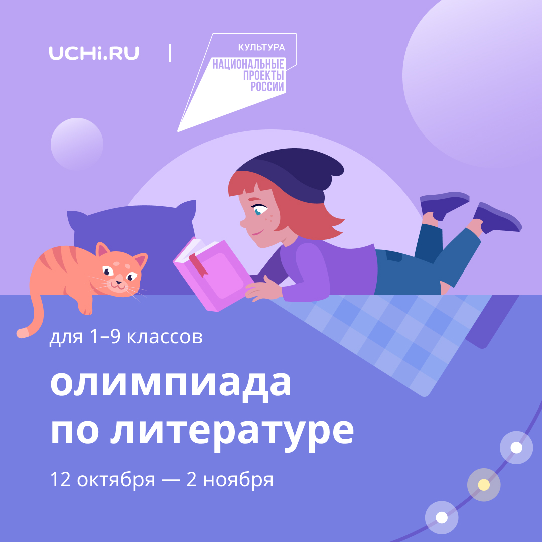 Кузбасских школьников приглашают принять участие во Всероссийской олимпиаде по литературе Кузбасских школьников приглашают принять участие во Всероссийской олимпиаде по литературе
