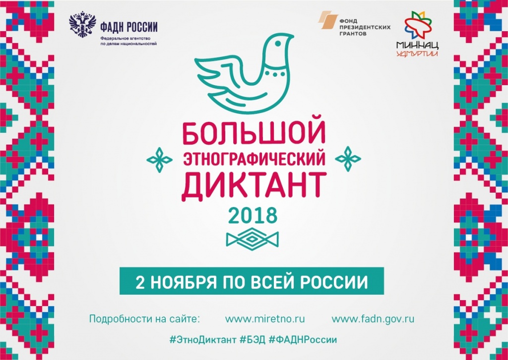 В «Большом этнографическом диктанте» приняли участие 1030 жителей Кемеровской области В «Большом этнографическом диктанте» приняли участие 1030 жителей Кемеровской области