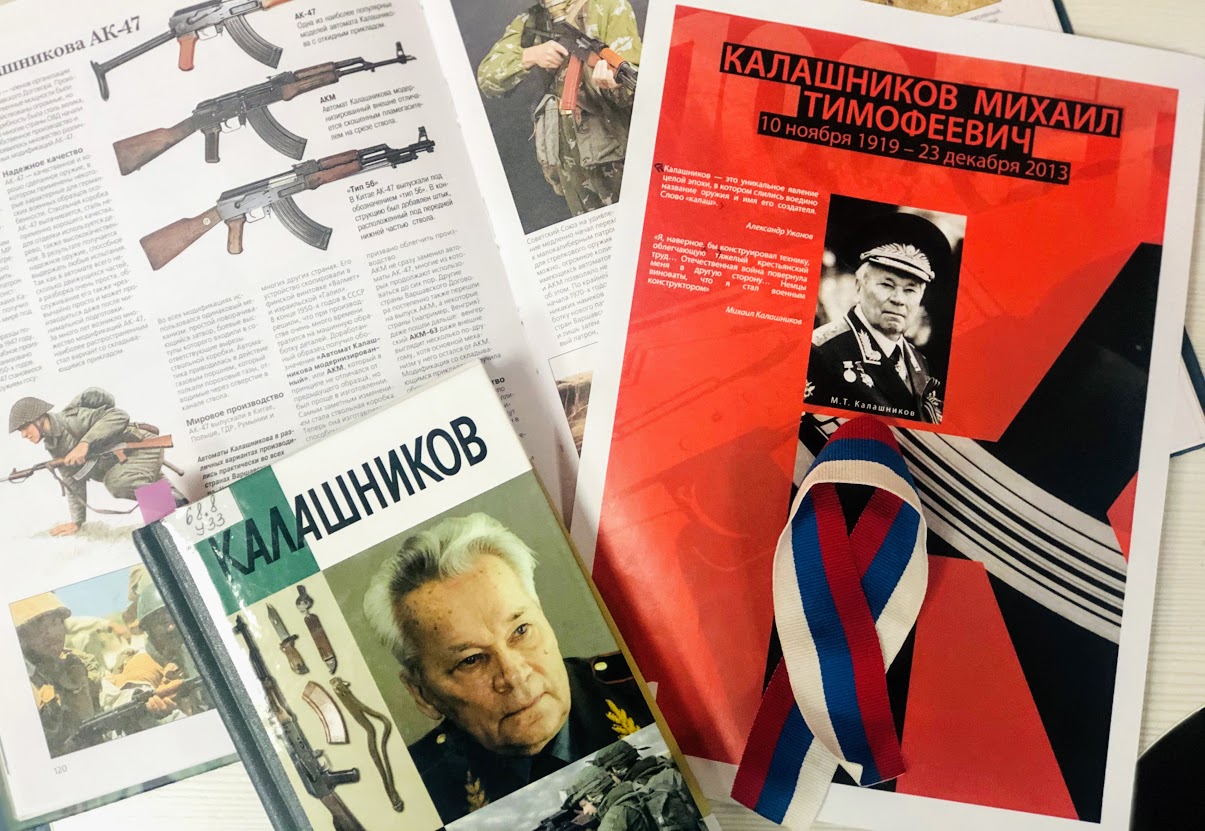 В Кемеровской областной библиотеке для детей и юношества (ул. Арочная, 21а) откроется выставка плакатов «100 фактов о М.Т.Калашникове», приуроченная к юбилею конструктора-оружейника В Кемеровской областной библиотеке для детей и юношества (ул. Арочная, 21а) откроется выставка плакатов «100 фактов о М.Т.Калашникове», приуроченная к юбилею конструктора-оружейника