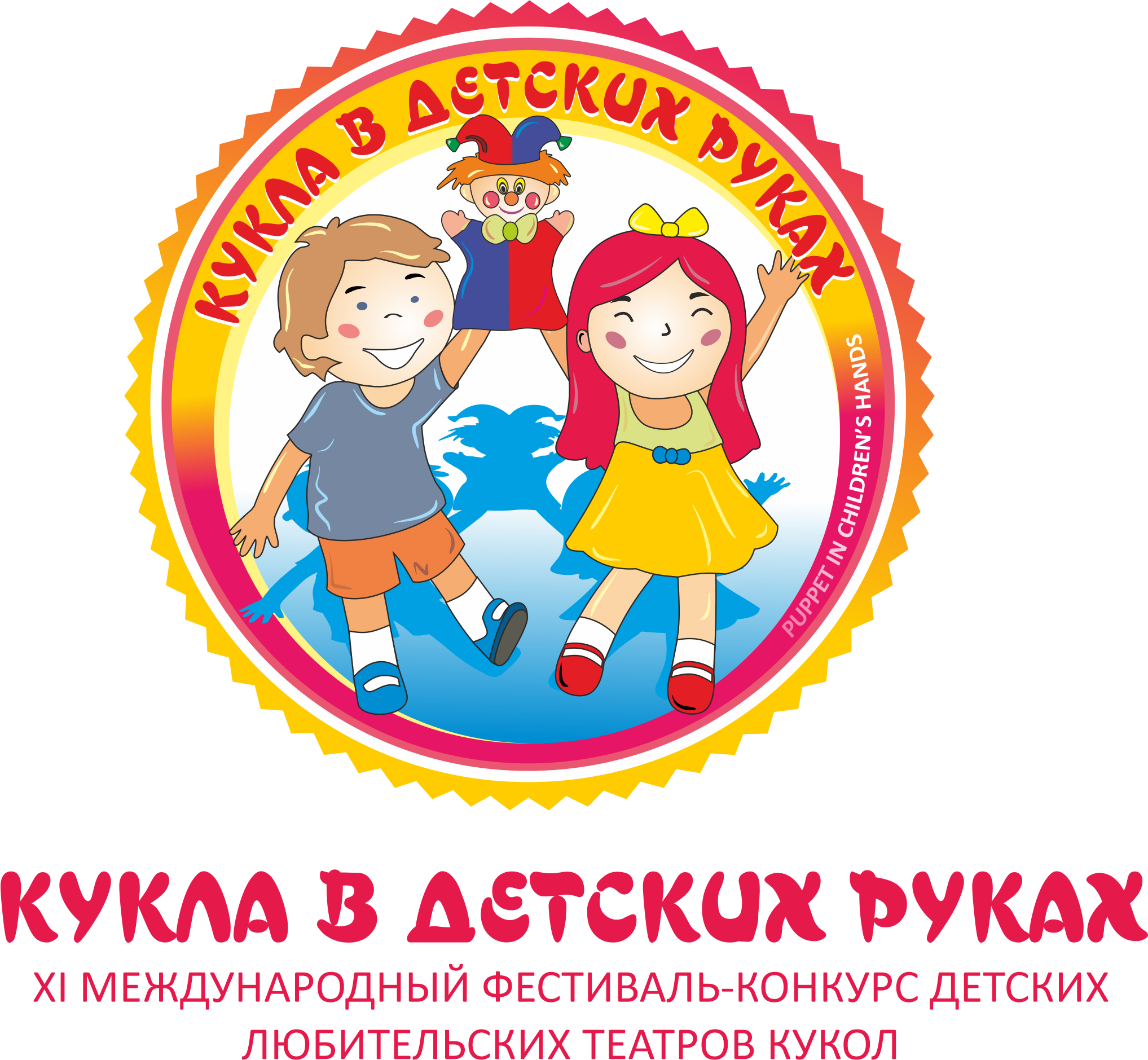 Завершается прием заявок на конкурс «Кукла в детских руках» Завершается прием заявок на конкурс «Кукла в детских руках»