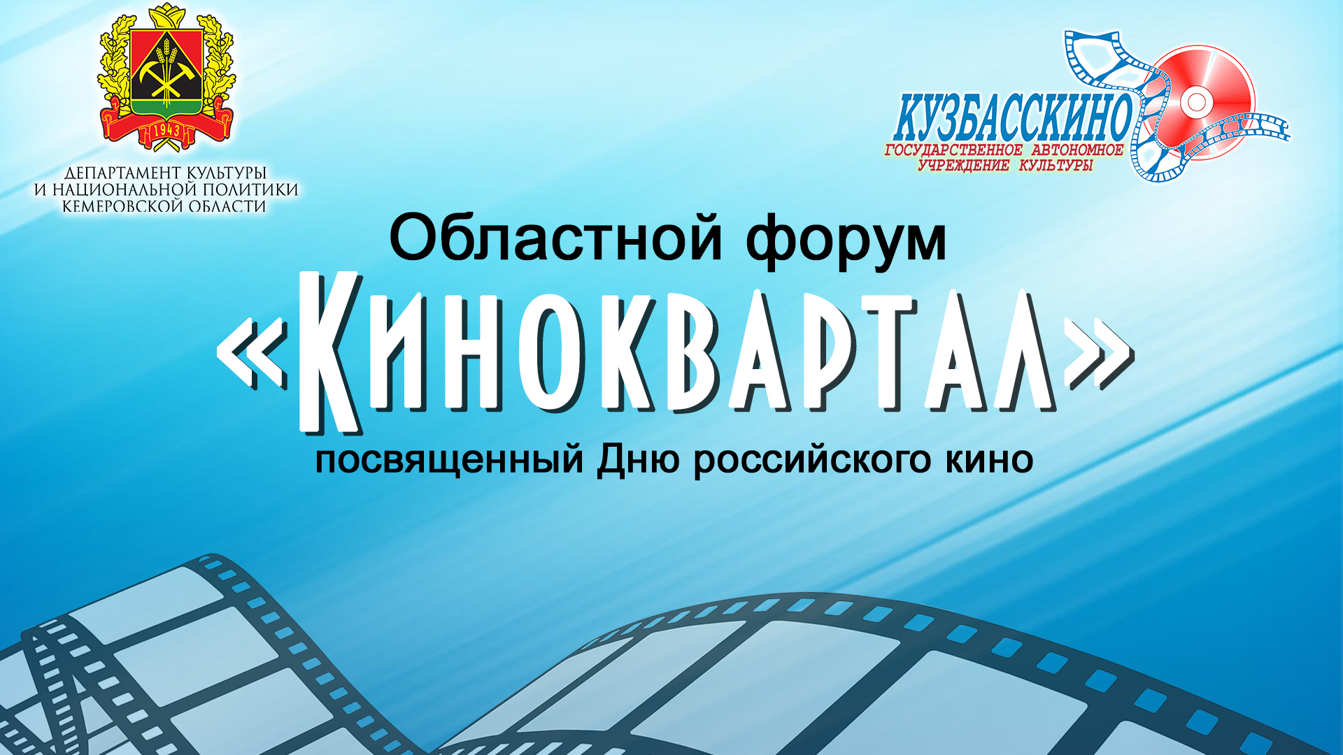 Форум «Киноквартал» Форум «Киноквартал»