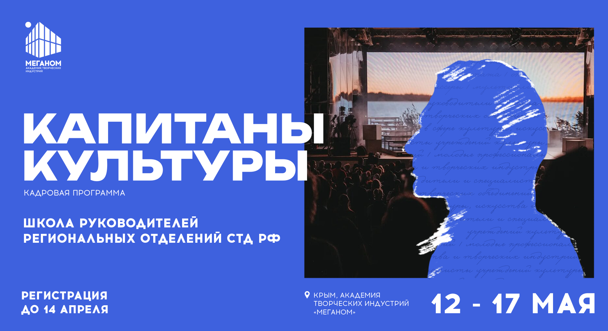 Союз театральных деятелей РФ и «Таврида» формируют кадровый резерв профессионалов в сфере театра Союз театральных деятелей РФ и «Таврида» формируют кадровый резерв профессионалов в сфере театра