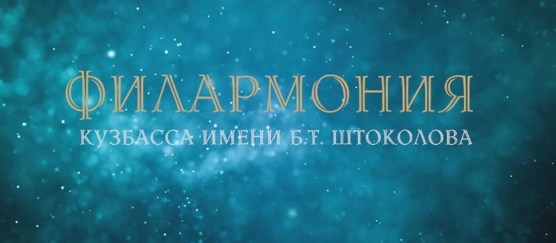 В Филармонии Кузбасса им. Б.Т.Штоколова созданы условия для посещения людьми с ограниченными возможностями здоровья В Филармонии Кузбасса им. Б.Т.Штоколова созданы условия для посещения людьми с ограниченными возможностями здоровья