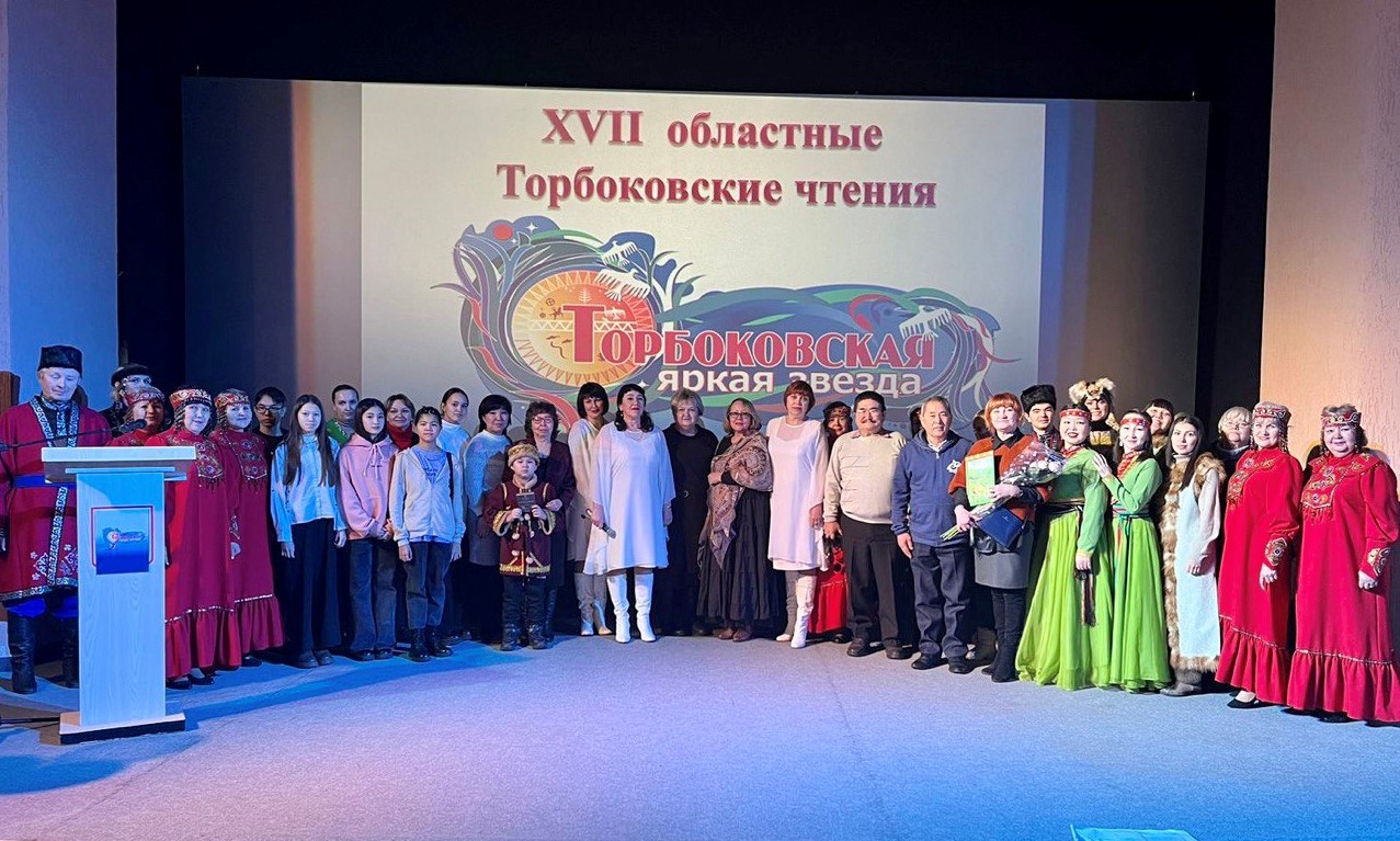 В Кузбассе состоялись ХVII Областные Торбоковские чтения В Кузбассе состоялись ХVII Областные Торбоковские чтения