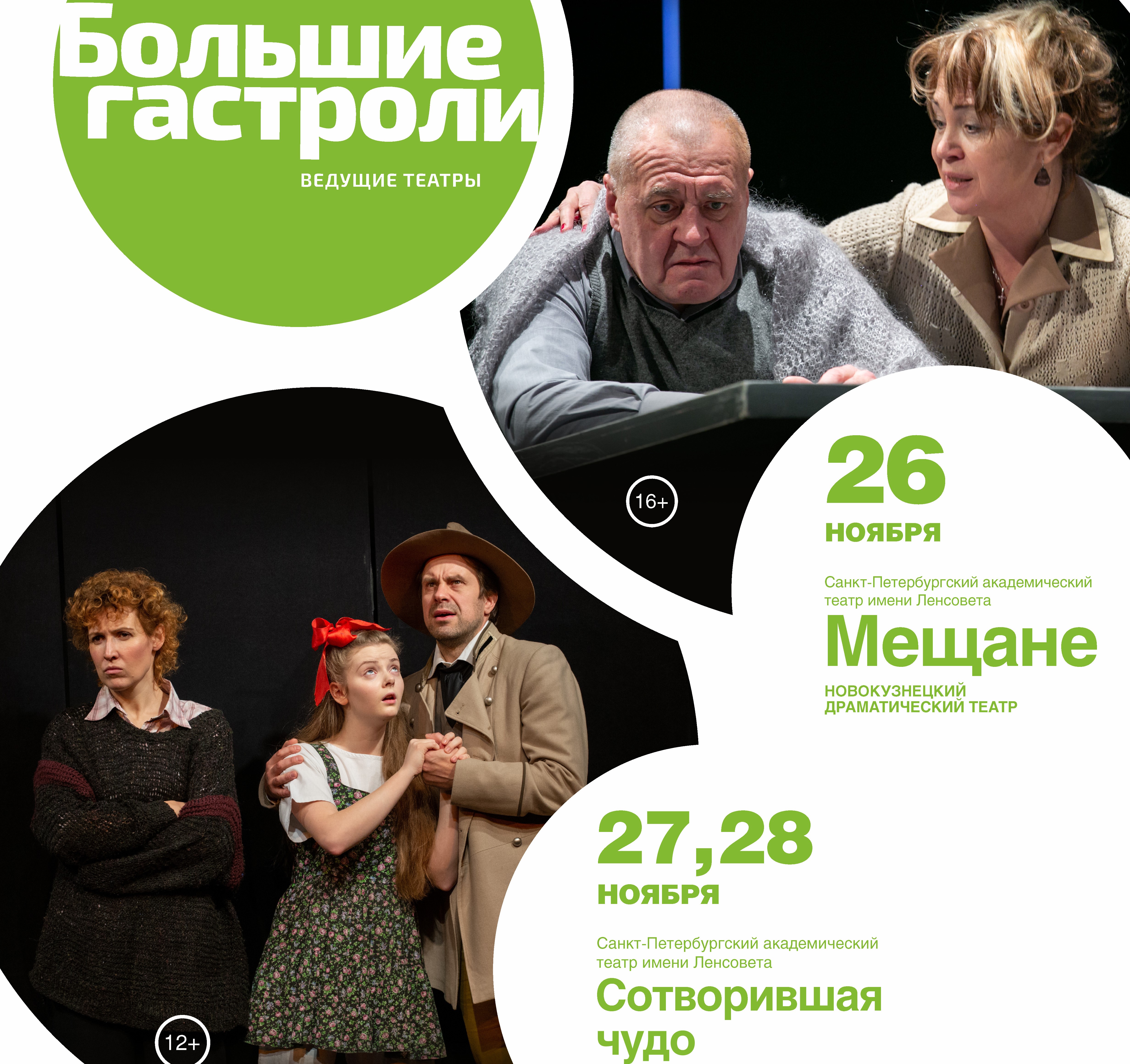 В Новокузнецке пройдут «Большие гастроли» Санкт-Петербургского академического театра имени Ленсовета В Новокузнецке пройдут «Большие гастроли» Санкт-Петербургского академического театра имени Ленсовета