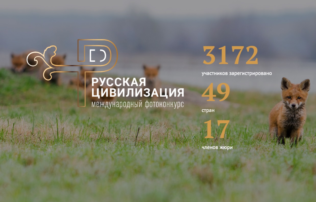 Федеральное агентство по делам национальностей объявляет о старте III международного фотоконкурса «Русская цивилизация» Федеральное агентство по делам национальностей объявляет о старте III международного фотоконкурса «Русская цивилизация»