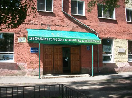 Центральная городская библиотека имени Н.К.Крупской празднует свое 85-летие! Центральная городская библиотека имени Н.К.Крупской празднует свое 85-летие!