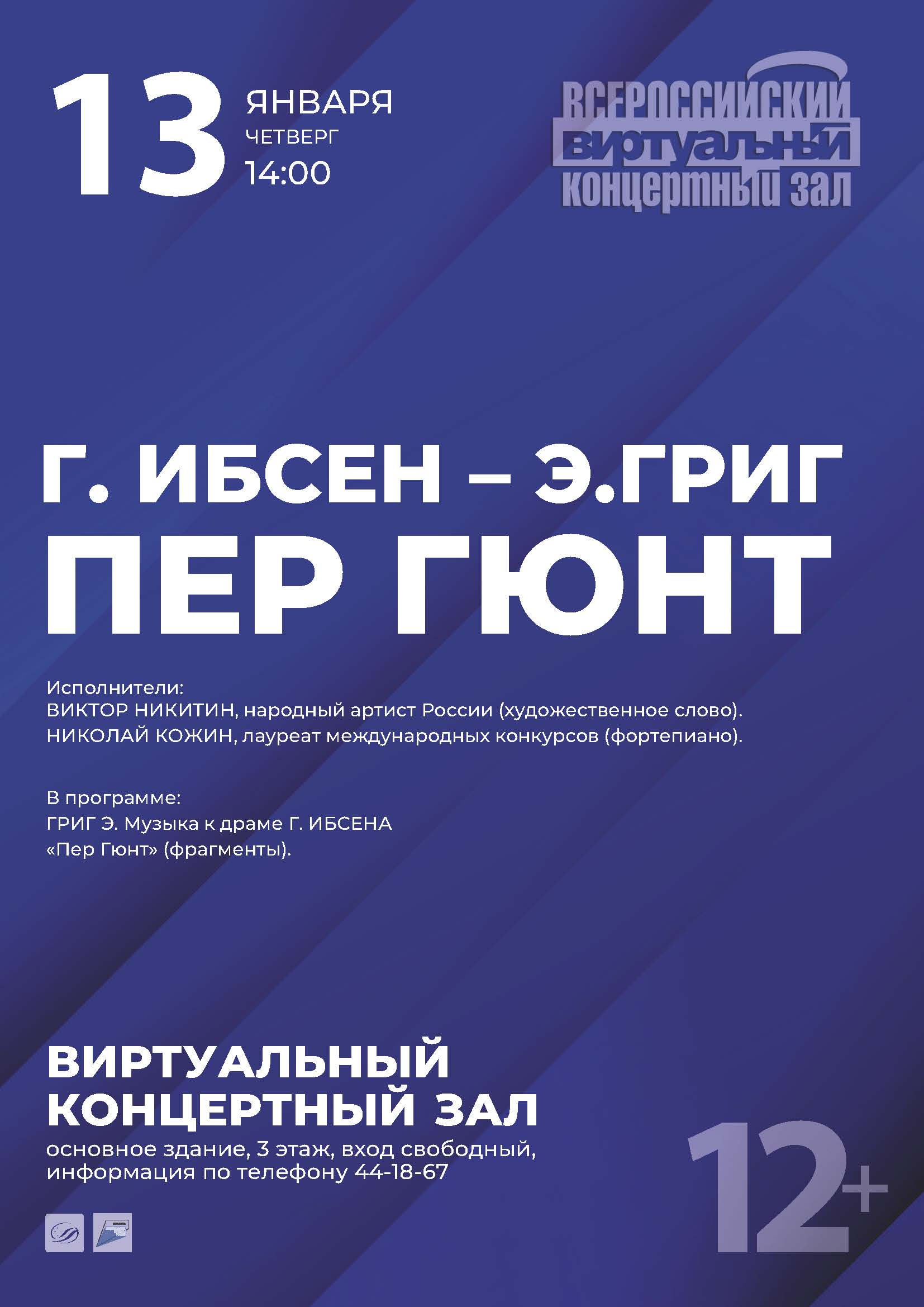 В Виртуальном концертном зале ведущей библиотеки Кузбасса стартует новый творческий сезон В Виртуальном концертном зале ведущей библиотеки Кузбасса стартует новый творческий сезон