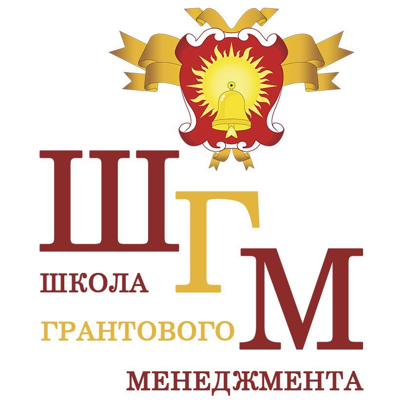 Общенациональным союзом некоммерческих организаций на постоянной основе проводится Школа грантового менеджмента Общенациональным союзом некоммерческих организаций на постоянной основе проводится Школа грантового менеджмента