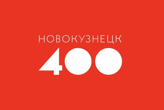 Подробная программа празднования 400-летия Новокузнецка Подробная программа празднования 400-летия Новокузнецка