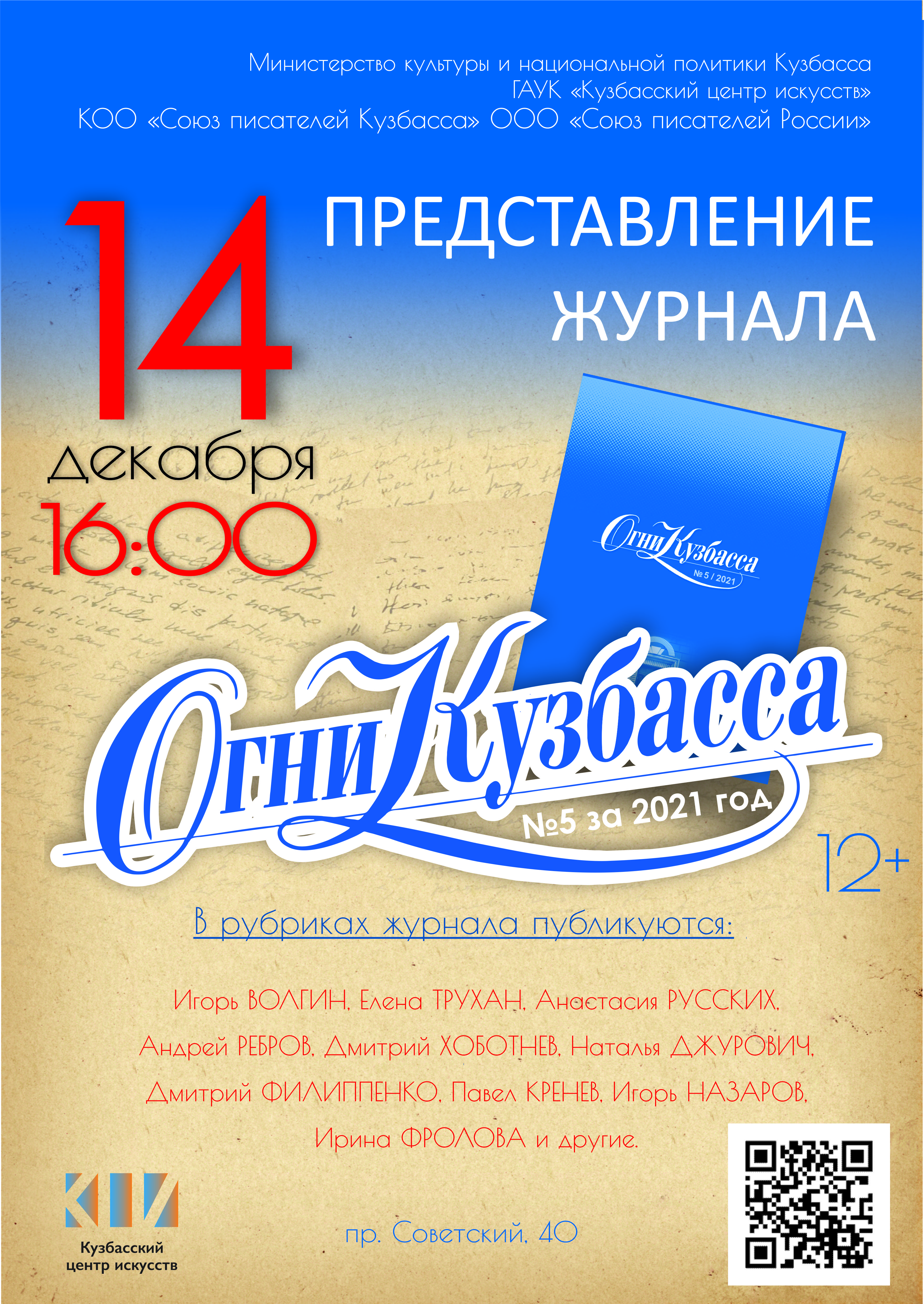 В Кемерове презентуют свежий номер литературного журнала «Огни Кузбасса» В Кемерове презентуют свежий номер литературного журнала «Огни Кузбасса»