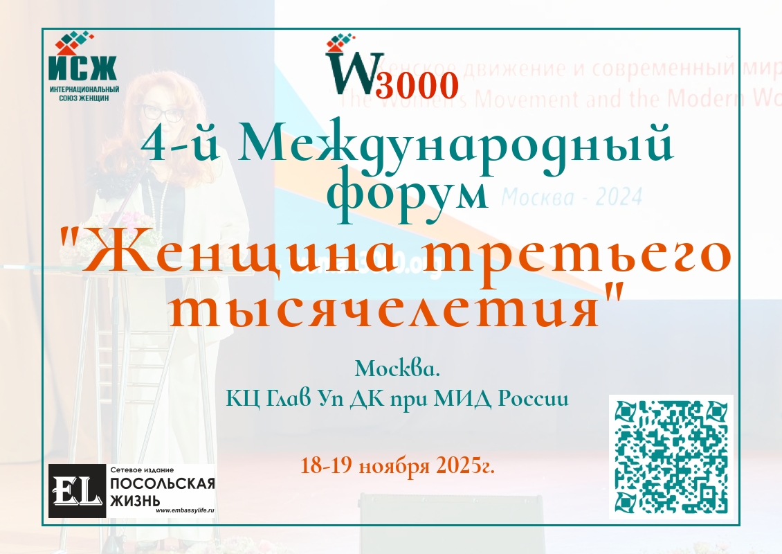 Приглашаем к участию в IV Международном форуме «Женщина третьего тысячелетия» Приглашаем к участию в IV Международном форуме «Женщина третьего тысячелетия»