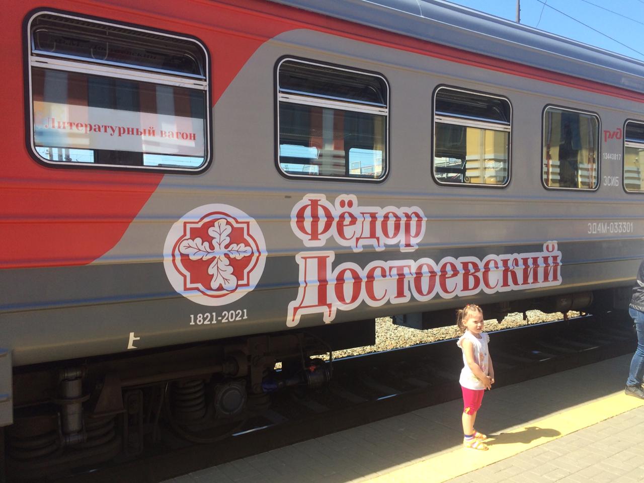 27 июня с железнодорожного вокзала города Новокузнецка запущен электропоезд «Федор Достоевский» 27 июня с железнодорожного вокзала города Новокузнецка запущен электропоезд «Федор Достоевский»