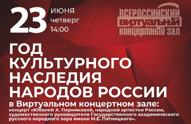 В Год культурного наследия народов России в Виртуальном концертном зале главной библиотеки Кузбасса состоится юбилейный концерт Александры Пермяковой В Год культурного наследия народов России в Виртуальном концертном зале главной библиотеки Кузбасса состоится юбилейный концерт Александры Пермяковой