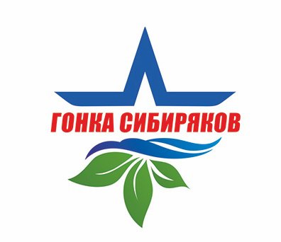 10-11 августа 2019 года на территории Юргинской танковой переправы состоялось физкультурно-спортивное мероприятие – «Гонка Сибиряков. Лето 2019», посвящённое 300-летию Кузбасса и 70-летию Юрги 10-11 августа 2019 года на территории Юргинской танковой переправы состоялось физкультурно-спортивное мероприятие – «Гонка Сибиряков. Лето 2019», посвящённое 300-летию Кузбасса и 70-летию Юрги