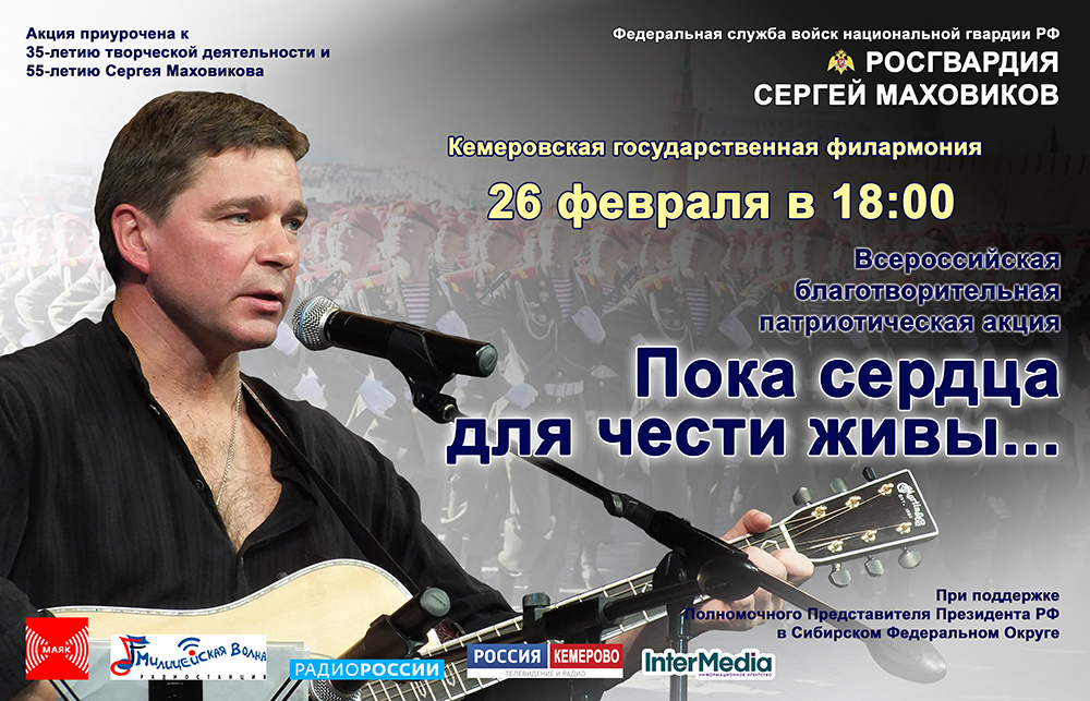 26 февраля в Кемерове пройдёт Всероссийская благотворительная акция «Пока сердца для чести живы…» 26 февраля в Кемерове пройдёт Всероссийская благотворительная акция «Пока сердца для чести живы…»