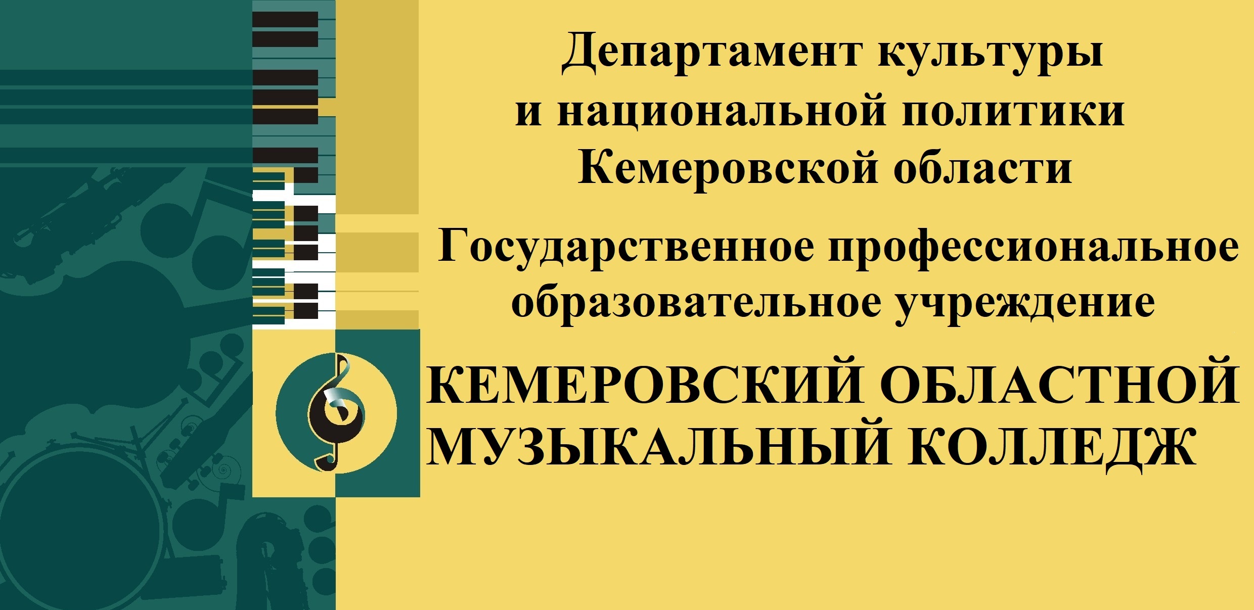 Областной открытый фестиваль ансамблей «Играем вместе!» Областной открытый фестиваль ансамблей «Играем вместе!»
