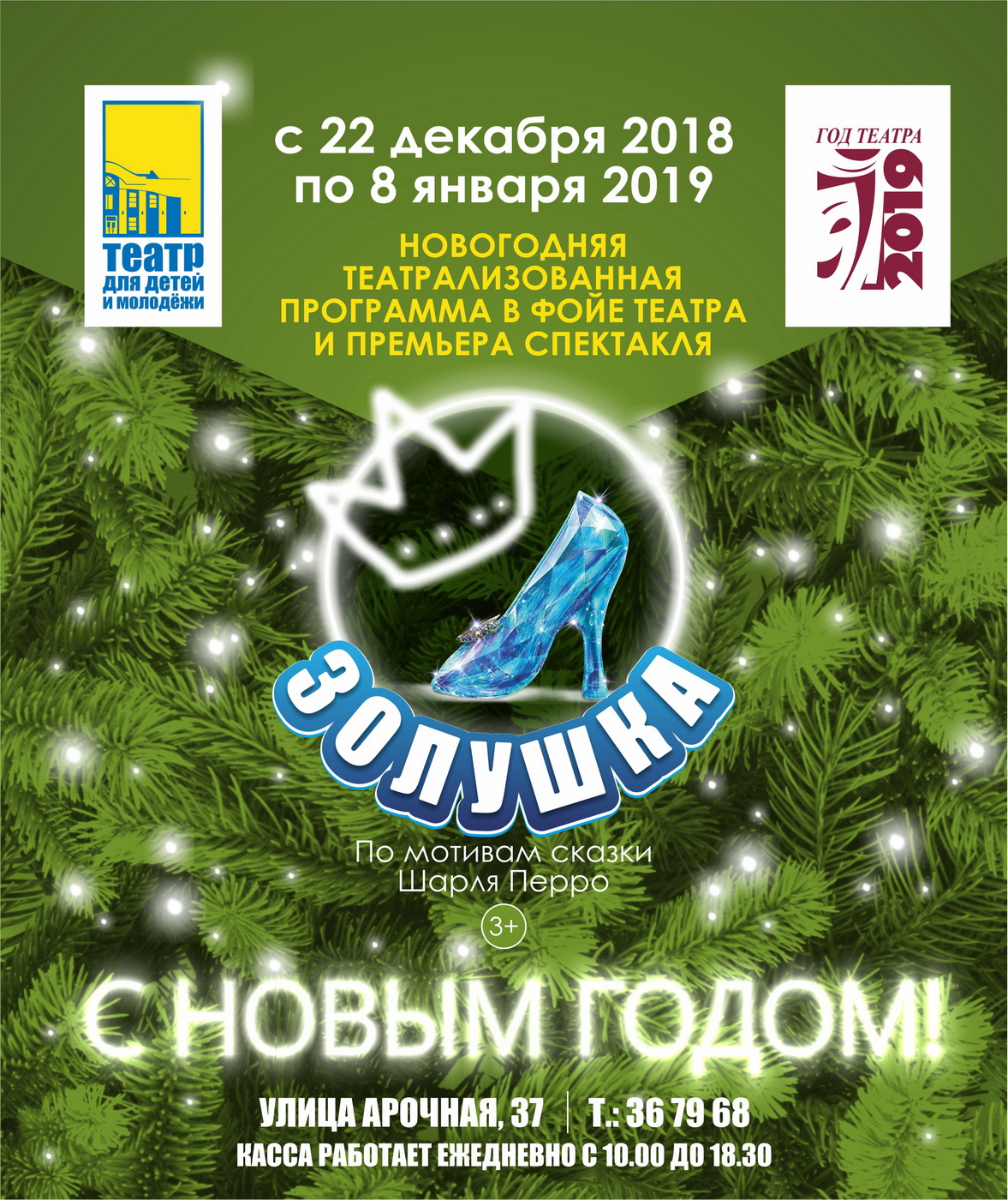 Премьера спектакля «Золушка» Премьера спектакля «Золушка»