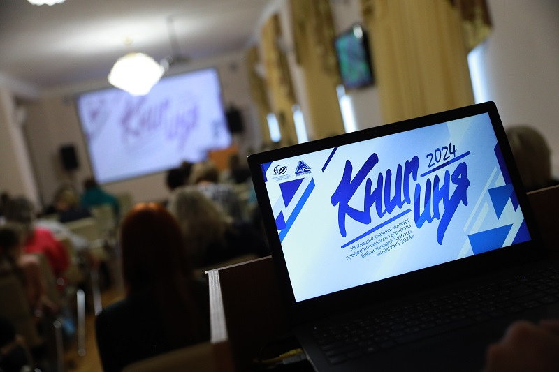 В Кузбассе подвели итоги межведомственного конкурса профессионального творчества библиотекарей Кузбасса «КНИГИНЯ–2024» В Кузбассе подвели итоги межведомственного конкурса профессионального творчества библиотекарей Кузбасса «КНИГИНЯ–2024»