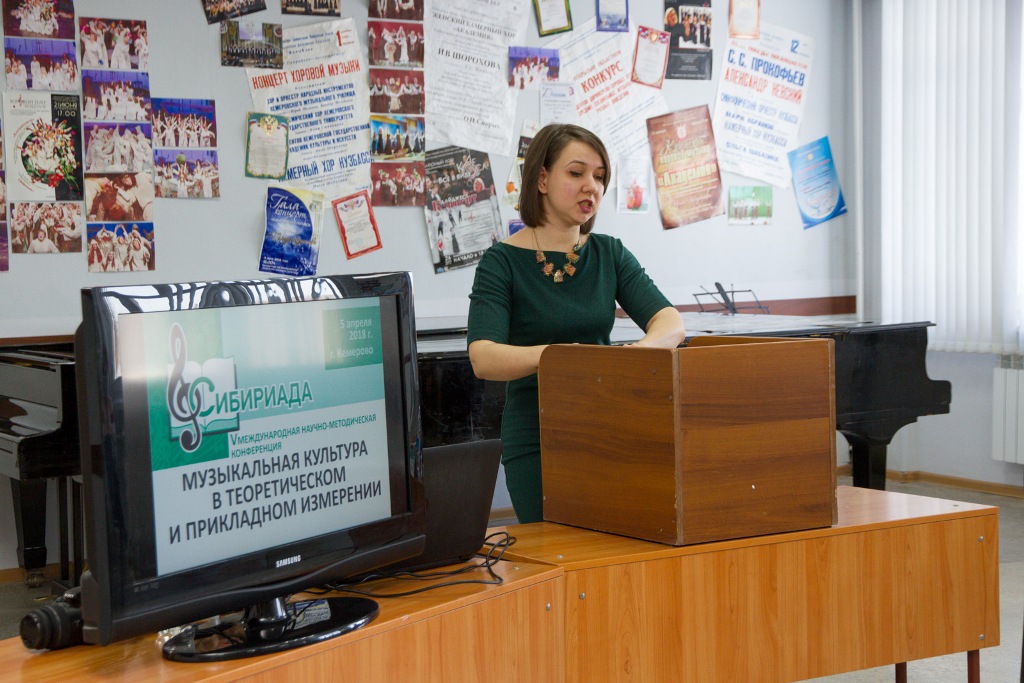V Международная научно-методическая конференция «Музыкальная культура в теоретическом и прикладном измерении» V Международная научно-методическая конференция «Музыкальная культура в теоретическом и прикладном измерении»