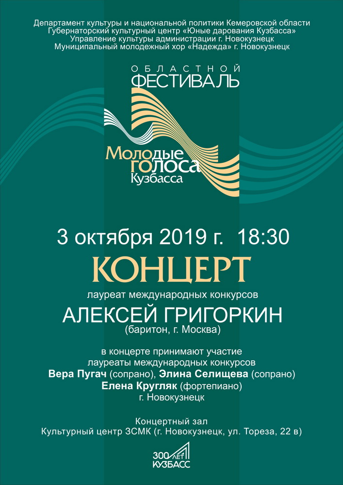 Новокузнецк принимает эстафету областного фестиваля «Молодые голоса Кузбасса» Новокузнецк принимает эстафету областного фестиваля «Молодые голоса Кузбасса»