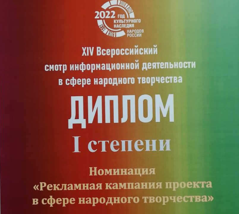 Центр народного творчества Кузбасса – лауреат XIV Всероссийского смотра информационной деятельности в сфере народного творчества Центр народного творчества Кузбасса – лауреат XIV Всероссийского смотра информационной деятельности в сфере народного творчества