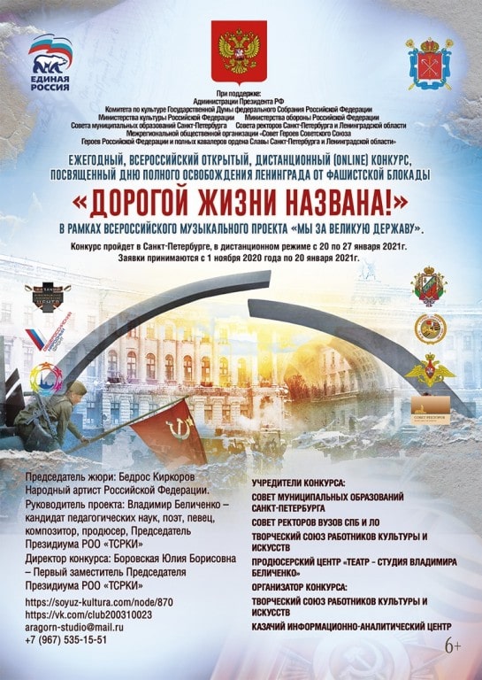 «Дорогой жизни названа!» - Всероссийский открытый, дистанционный конкурс, посвященный Дню полного освобождения Ленинграда от фашистской блокады «Дорогой жизни названа!» - Всероссийский открытый, дистанционный конкурс, посвященный Дню полного освобождения Ленинграда от фашистской блокады