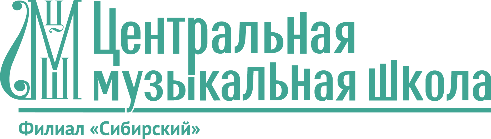 ЦМШ - Академия исполнительского Искусства объявляет прием в вуз ЦМШ - Академия исполнительского Искусства объявляет прием в вуз