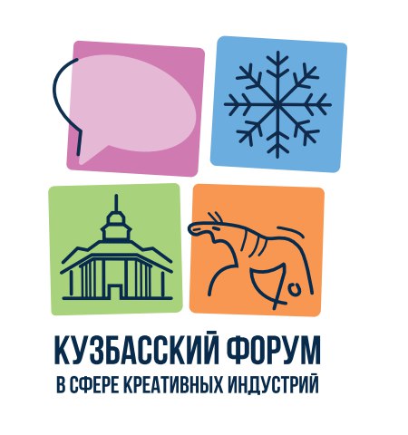 Кузбассовцев приглашают принять участие в Форуме креативных индустрий Кузбассовцев приглашают принять участие в Форуме креативных индустрий