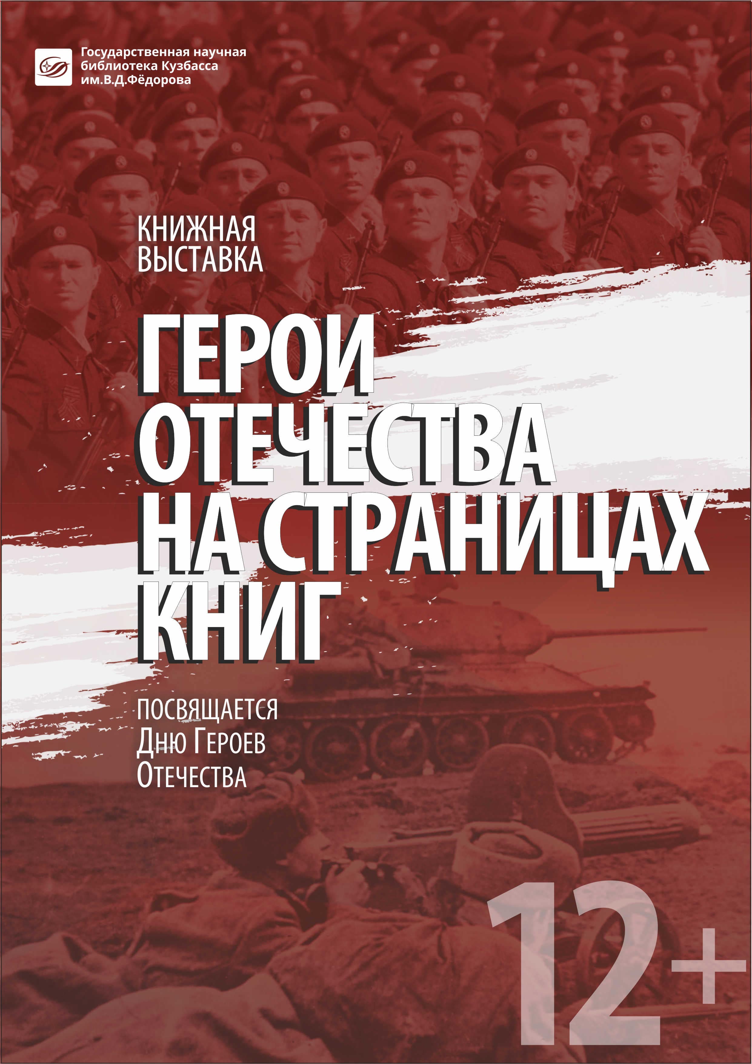 В Виртуальном концертном зале прошел День Героев Отечества В Виртуальном концертном зале прошел День Героев Отечества