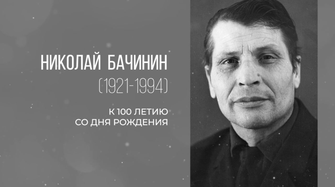 В Музее изобразительных искусств открылась выставка к 100-летию Николая Ивановича Бачинина В Музее изобразительных искусств открылась выставка к 100-летию Николая Ивановича Бачинина