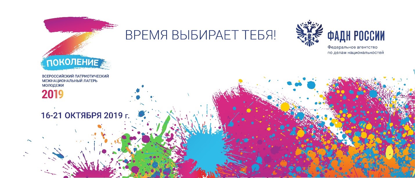 Пройдет III Всероссийский патриотический межнациональный лагерь молодежи «Поколение» Пройдет III Всероссийский патриотический межнациональный лагерь молодежи «Поколение»